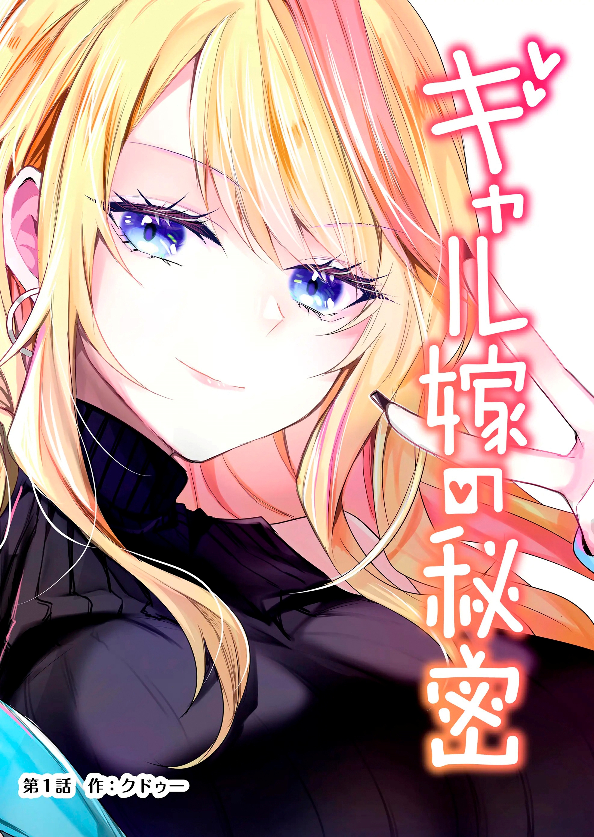 Gal Yome no Himitsu Chapter 1 - halaman 7
