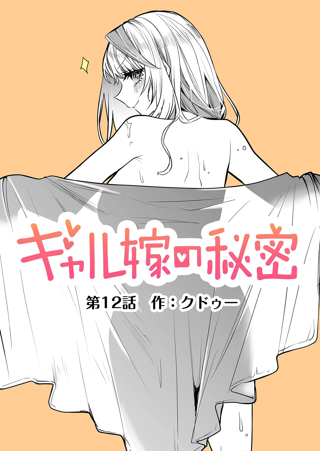 Gal Yome no Himitsu Chapter 12 - halaman 4