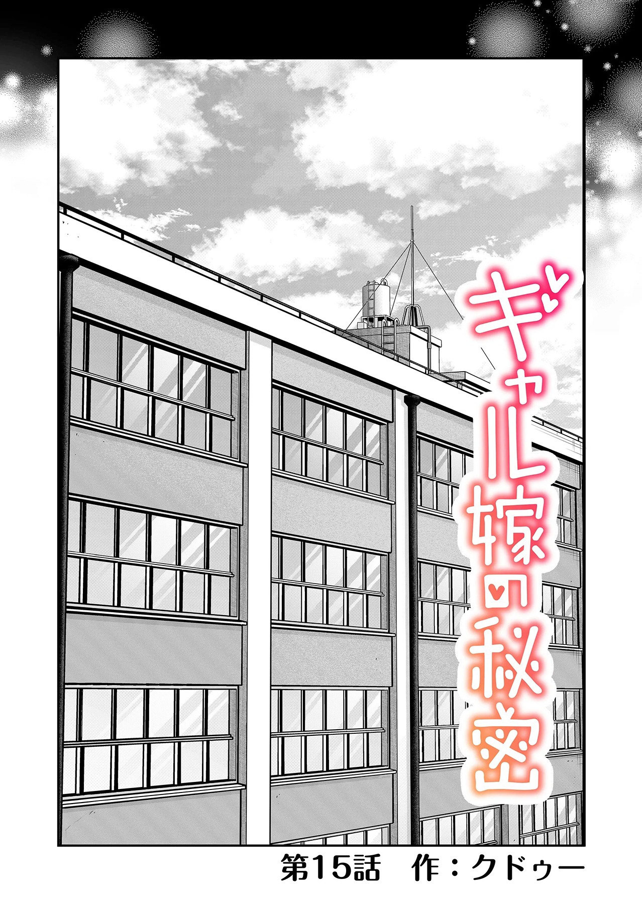 Gal Yome no Himitsu Chapter 15 - halaman 3