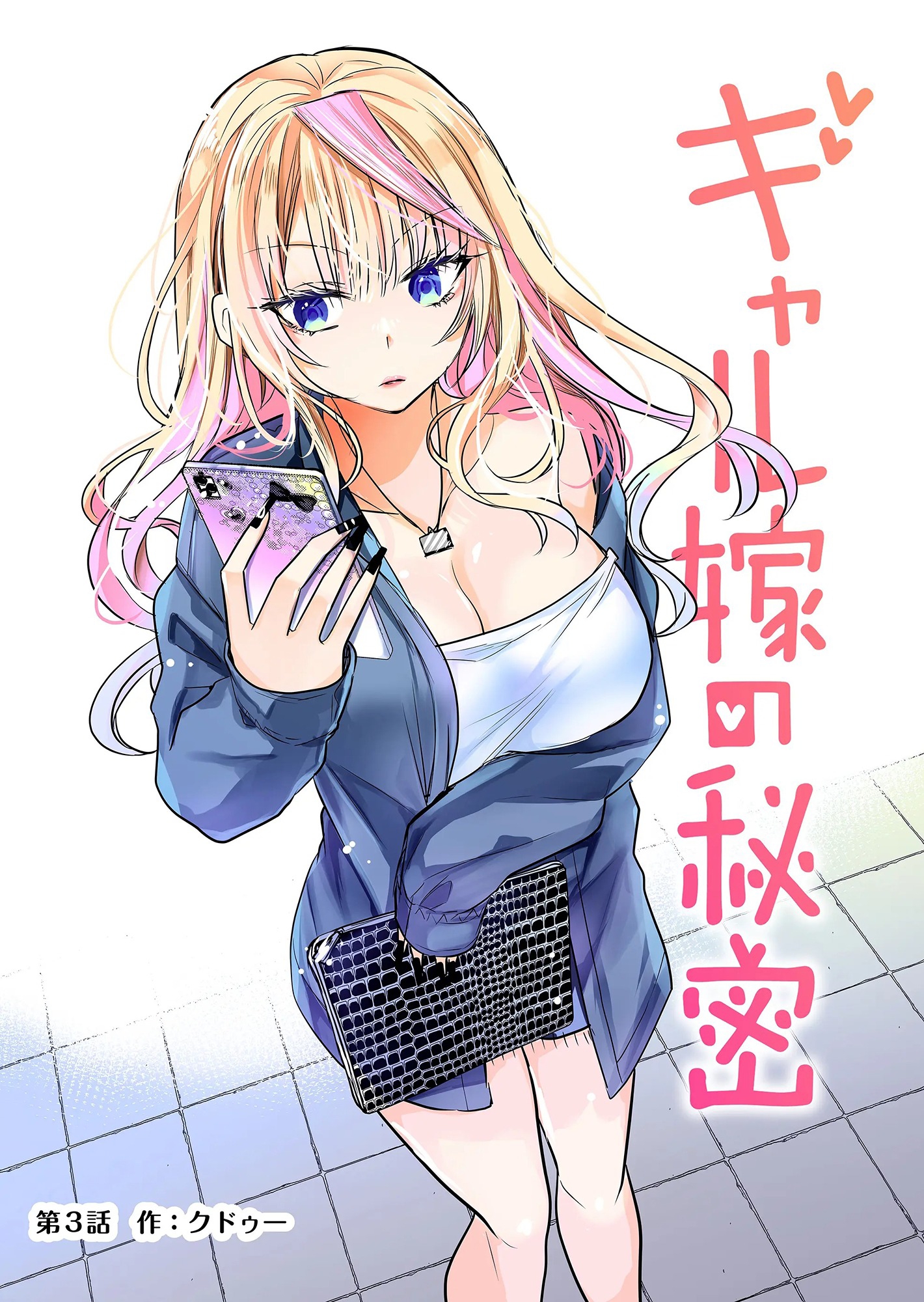 Gal Yome no Himitsu Chapter 3 - halaman 2