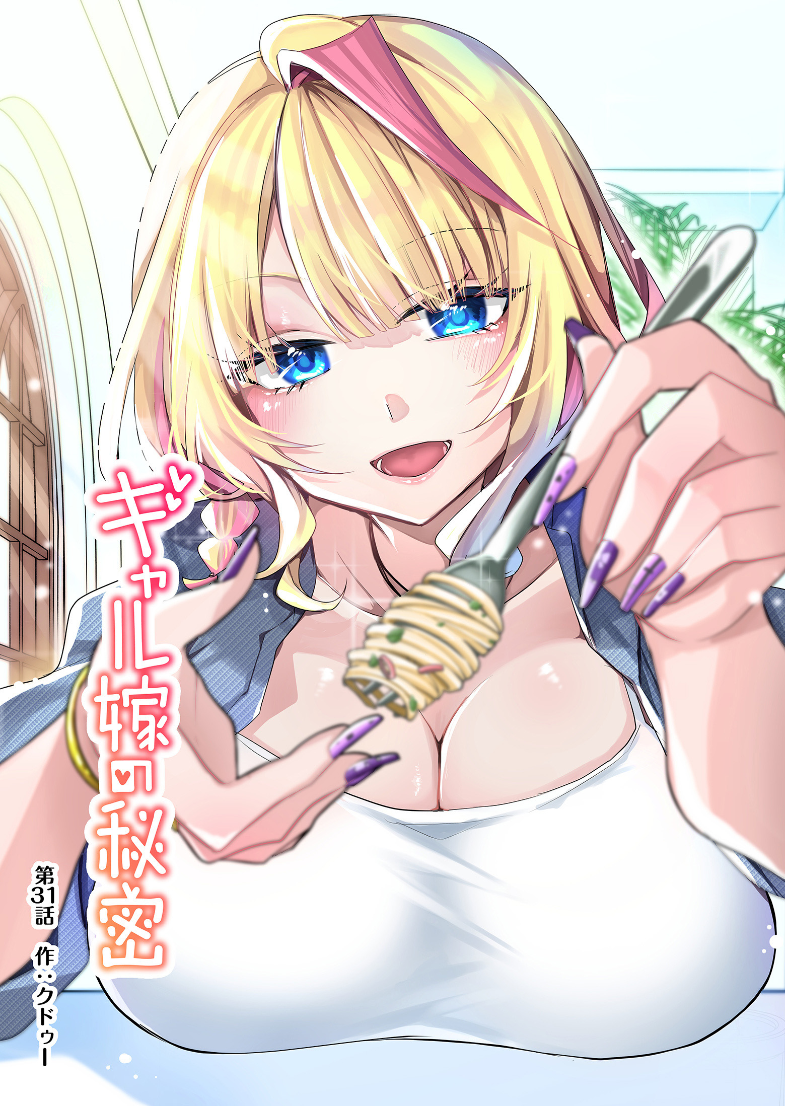 Gal Yome no Himitsu Chapter 31 - halaman 15