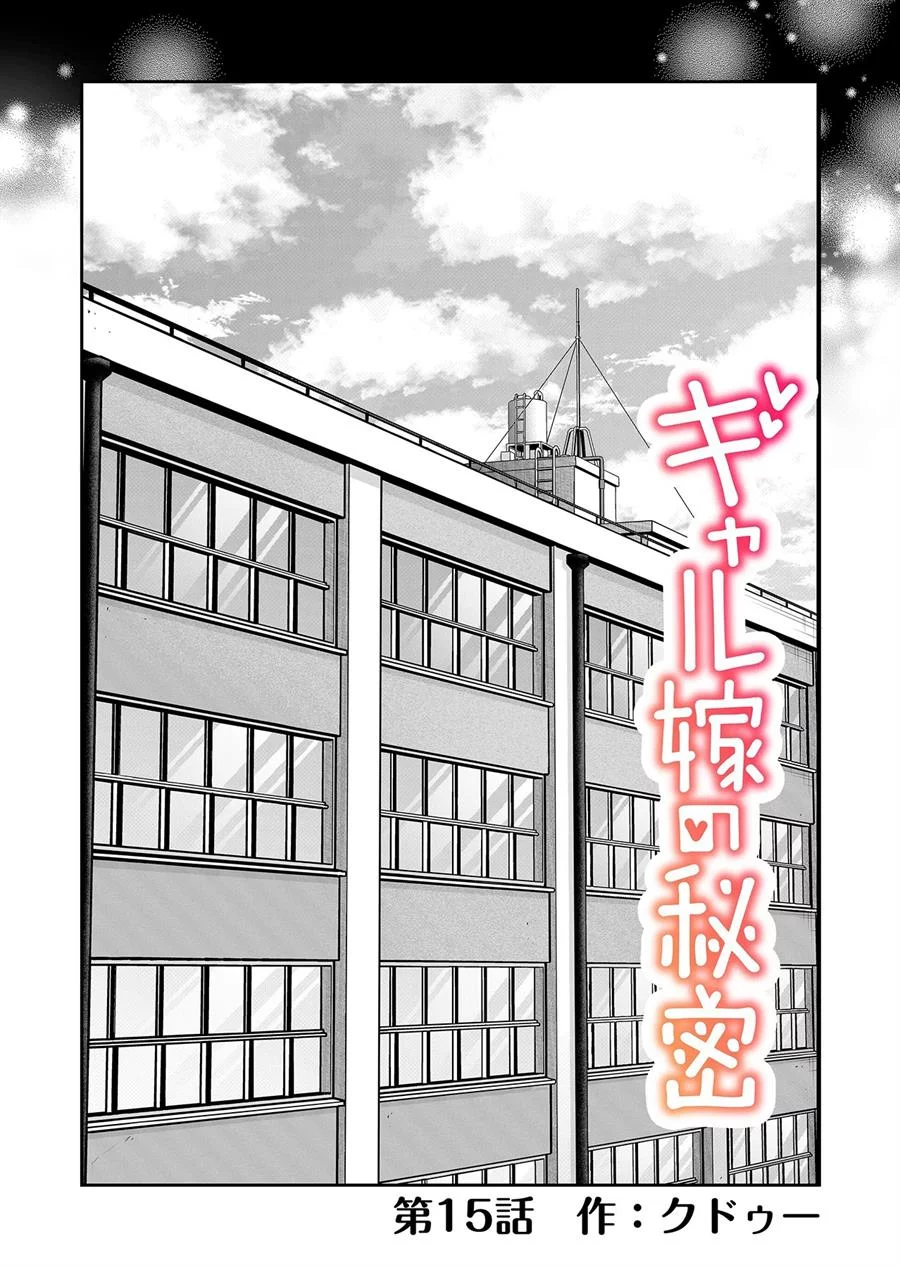 Gal Yome no Himitsua Chapter 15 - halaman 3