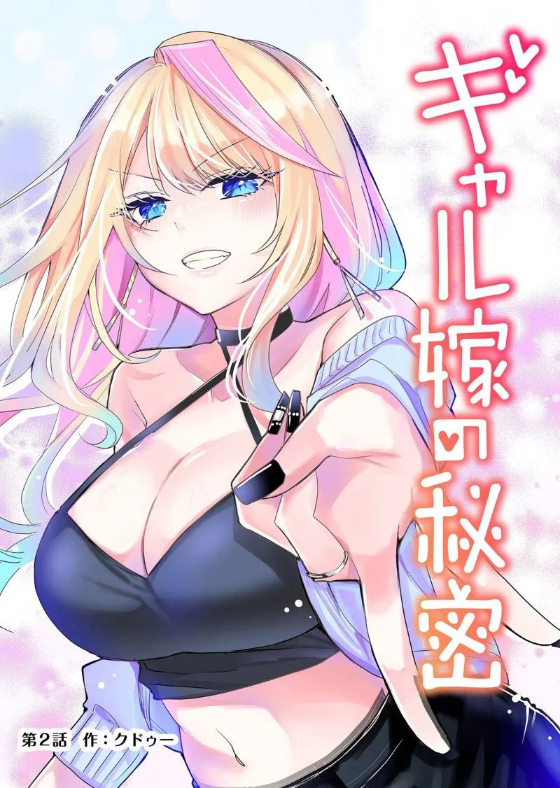 Gal Yome no Himitsua Chapter 2 - halaman 5