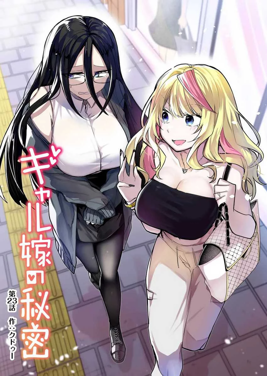 Gal Yome no Himitsua Chapter 23 - halaman 4