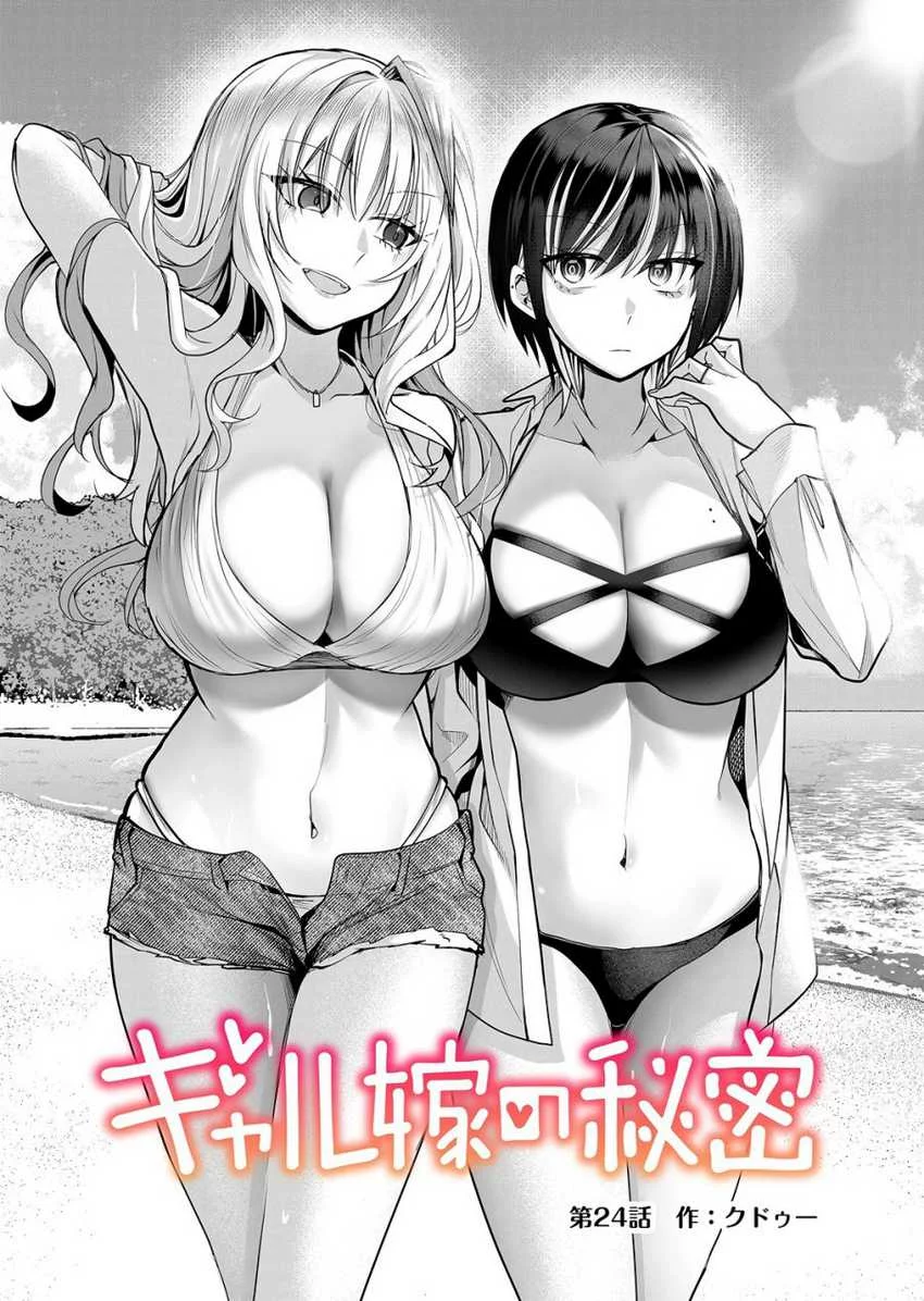 Gal Yome no Himitsua Chapter 24 - halaman 2