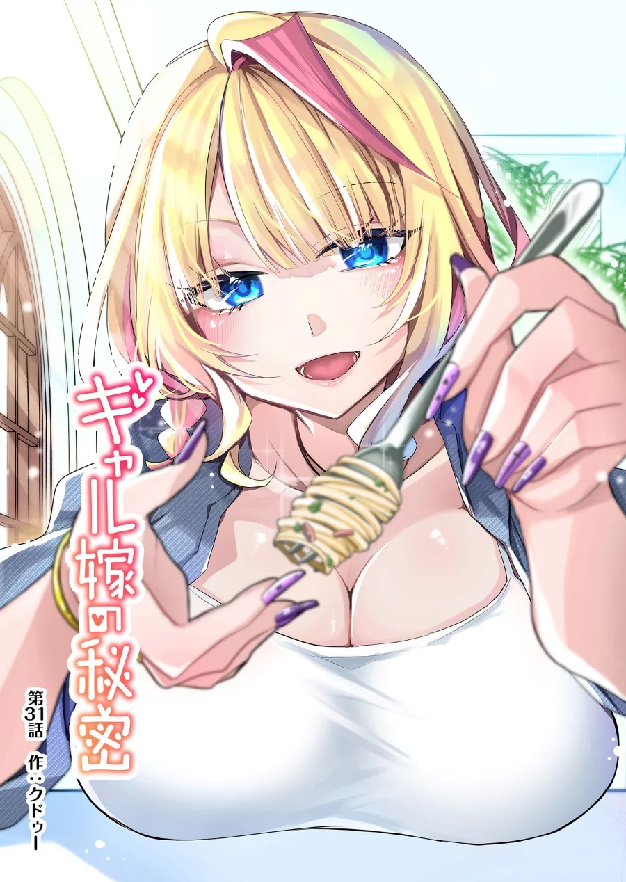 Gal Yome no Himitsua Chapter 31 - halaman 15