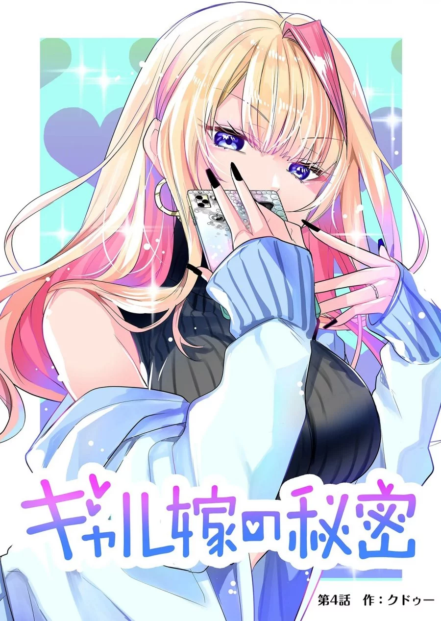 Gal Yome no Himitsua Chapter 4 - halaman 2