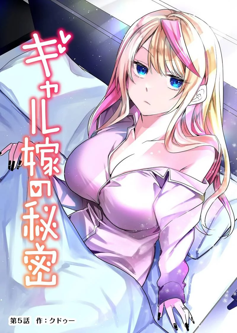 Gal Yome no Himitsua Chapter 5 - halaman 2