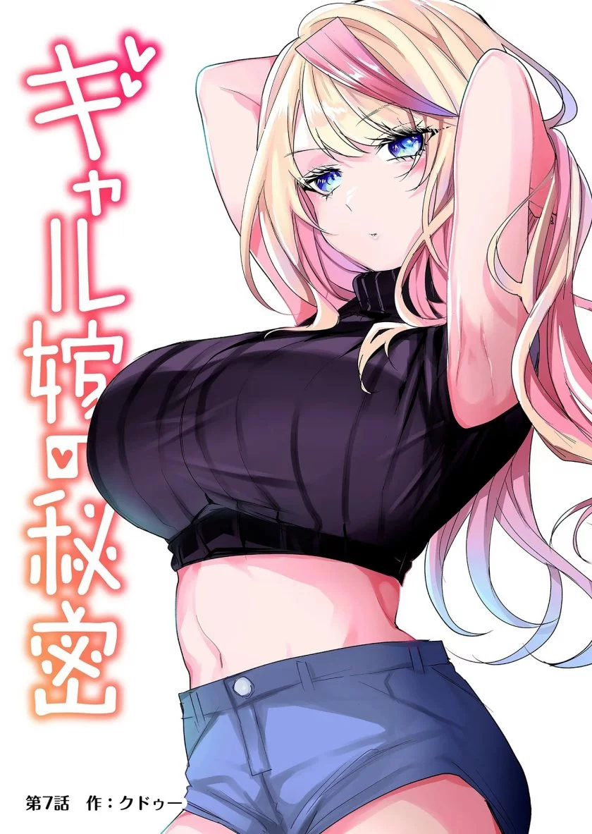 Gal Yome no Himitsua Chapter 7 - halaman 3