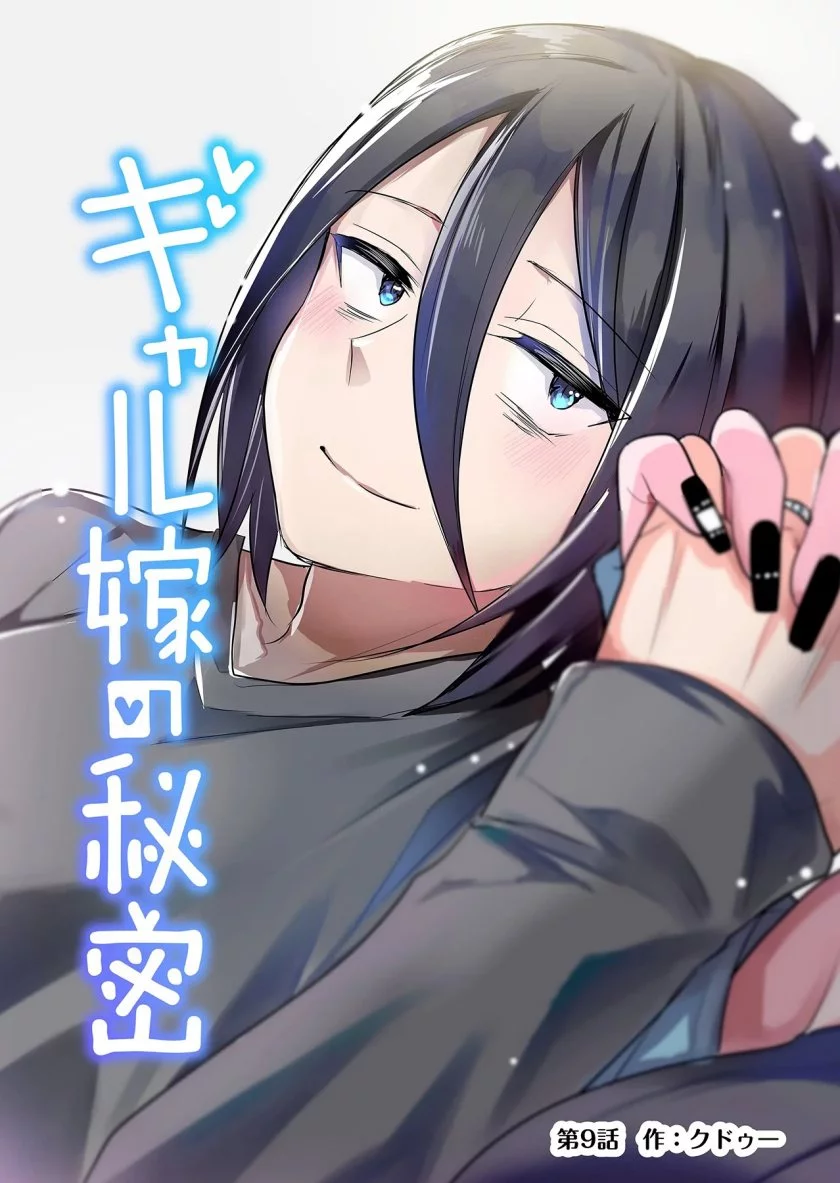 Gal Yome no Himitsua Chapter 9 - halaman 4
