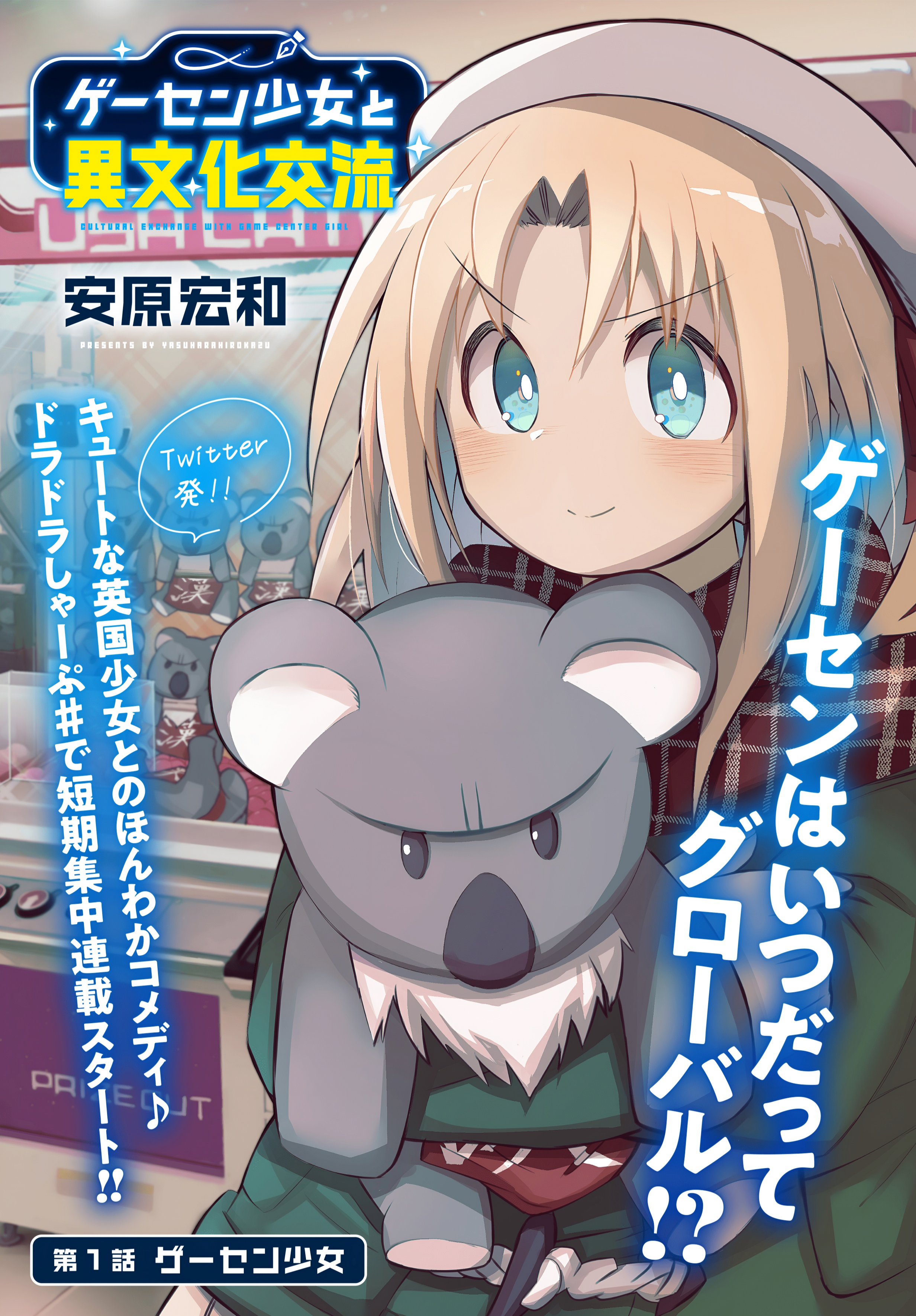 Game Center Shoujo to Ibunka Kouryuu Chapter 1 - halaman 2