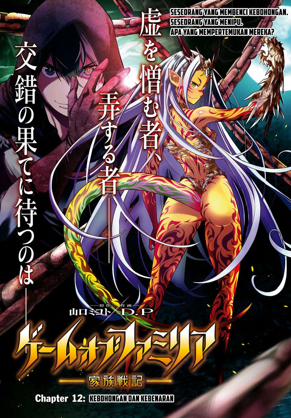 Game obu Familia - Family Senki Chapter 12 - halaman 1
