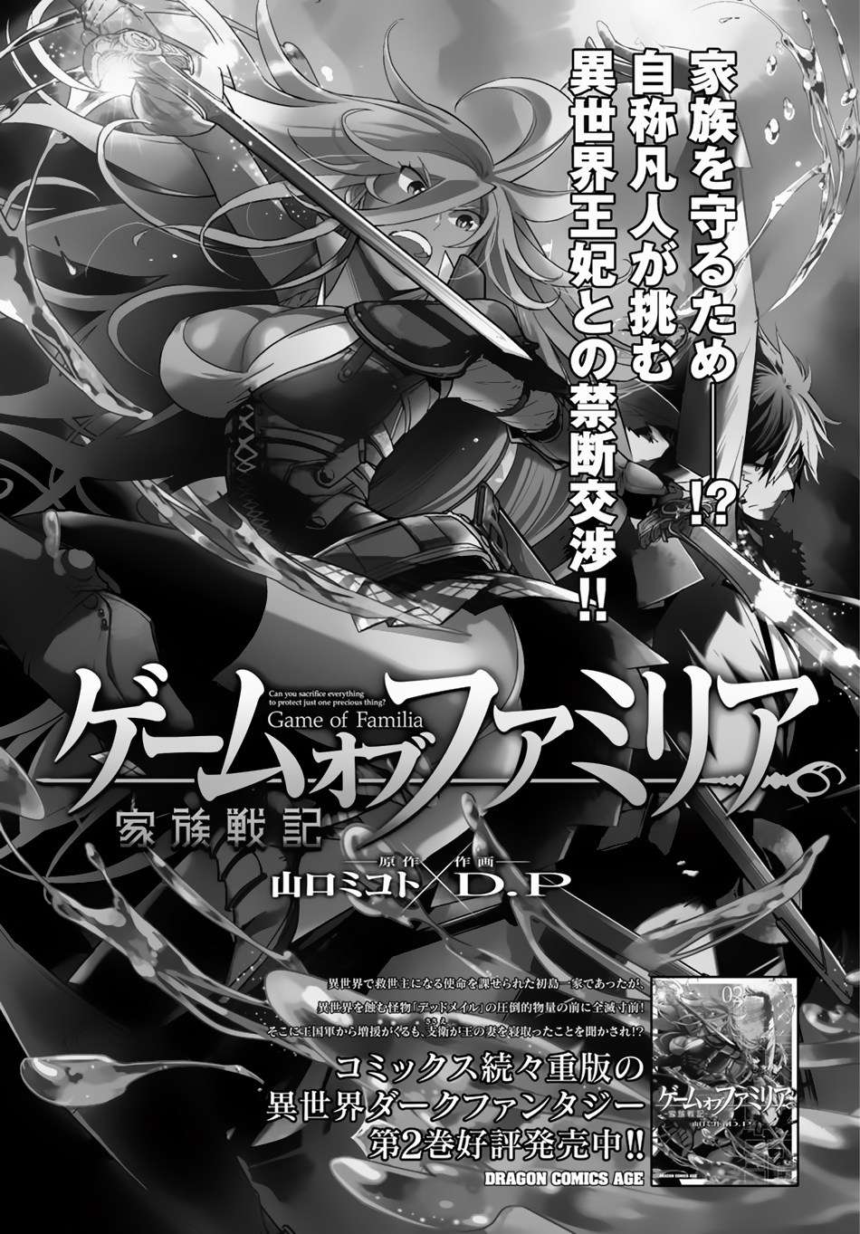 Game obu Familia - Family Senki Chapter 15 - halaman 1