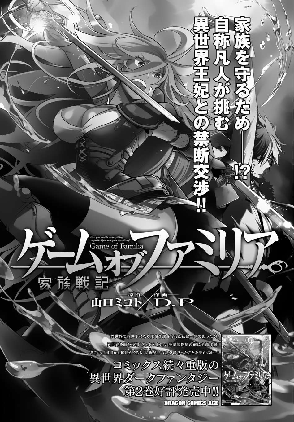Game obu Familia - Family Senki Chapter 16 - halaman 2