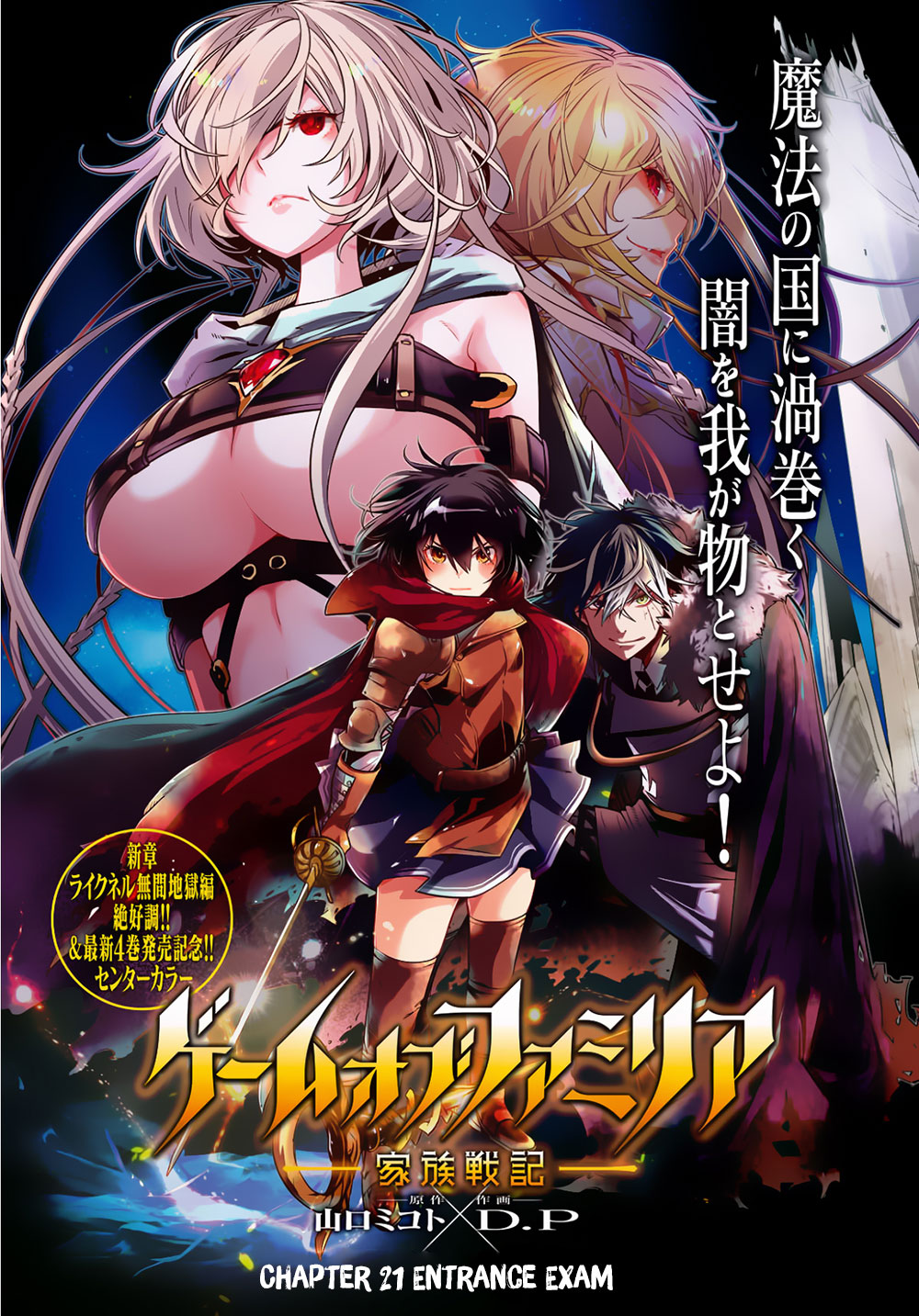 Game obu Familia - Family Senki Chapter 21 - halaman 2