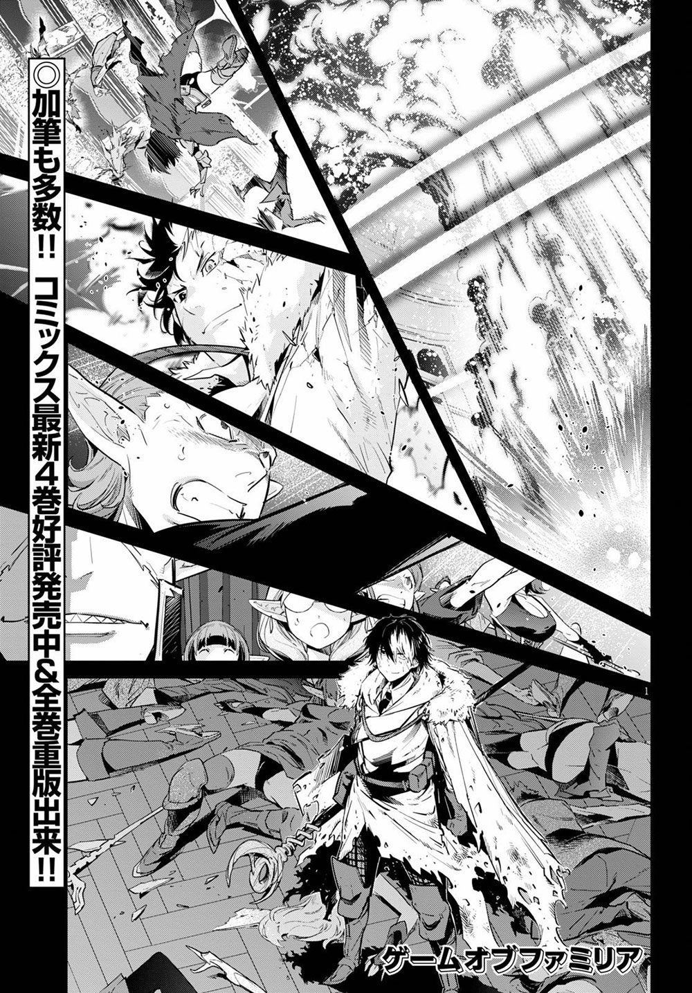 Game obu Familia - Family Senki Chapter 22 - halaman 2