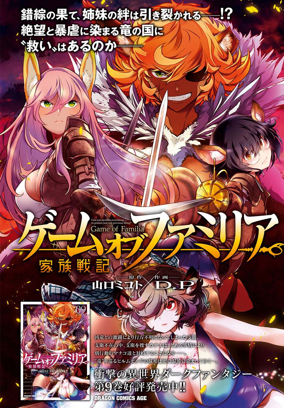 Game obu Familia - Family Senki Chapter 46 - halaman 4