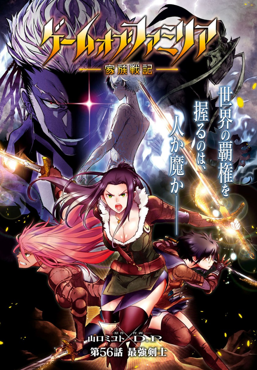 Game obu Familia - Family Senki Chapter 56 - halaman 4