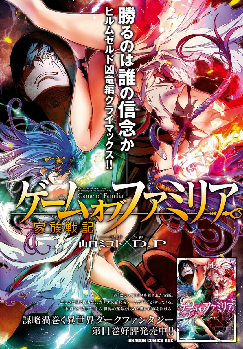 Game obu Familia - Family Senki Chapter 56 - halaman 8