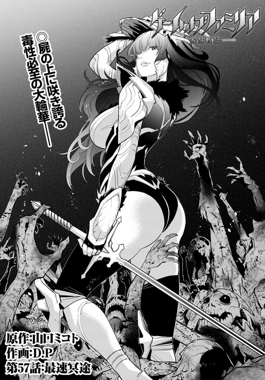 Game obu Familia - Family Senki Chapter 57 - halaman 4
