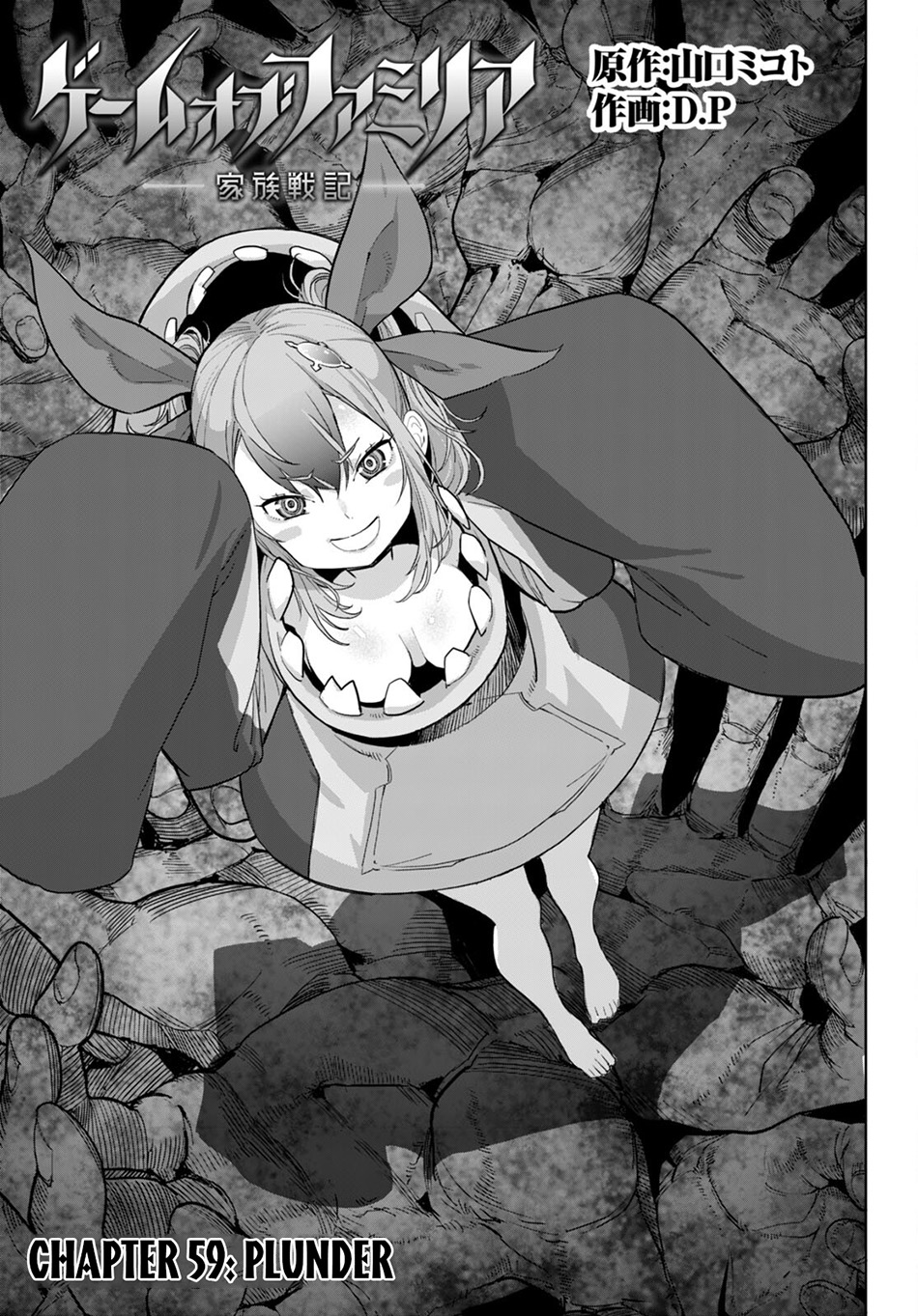 Game obu Familia - Family Senki Chapter 59 - halaman 5