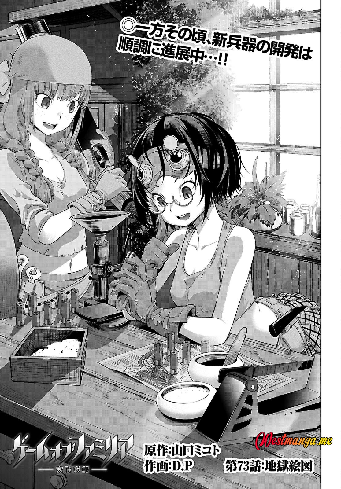 Game obu Familia - Family Senki Chapter 73 - halaman 5