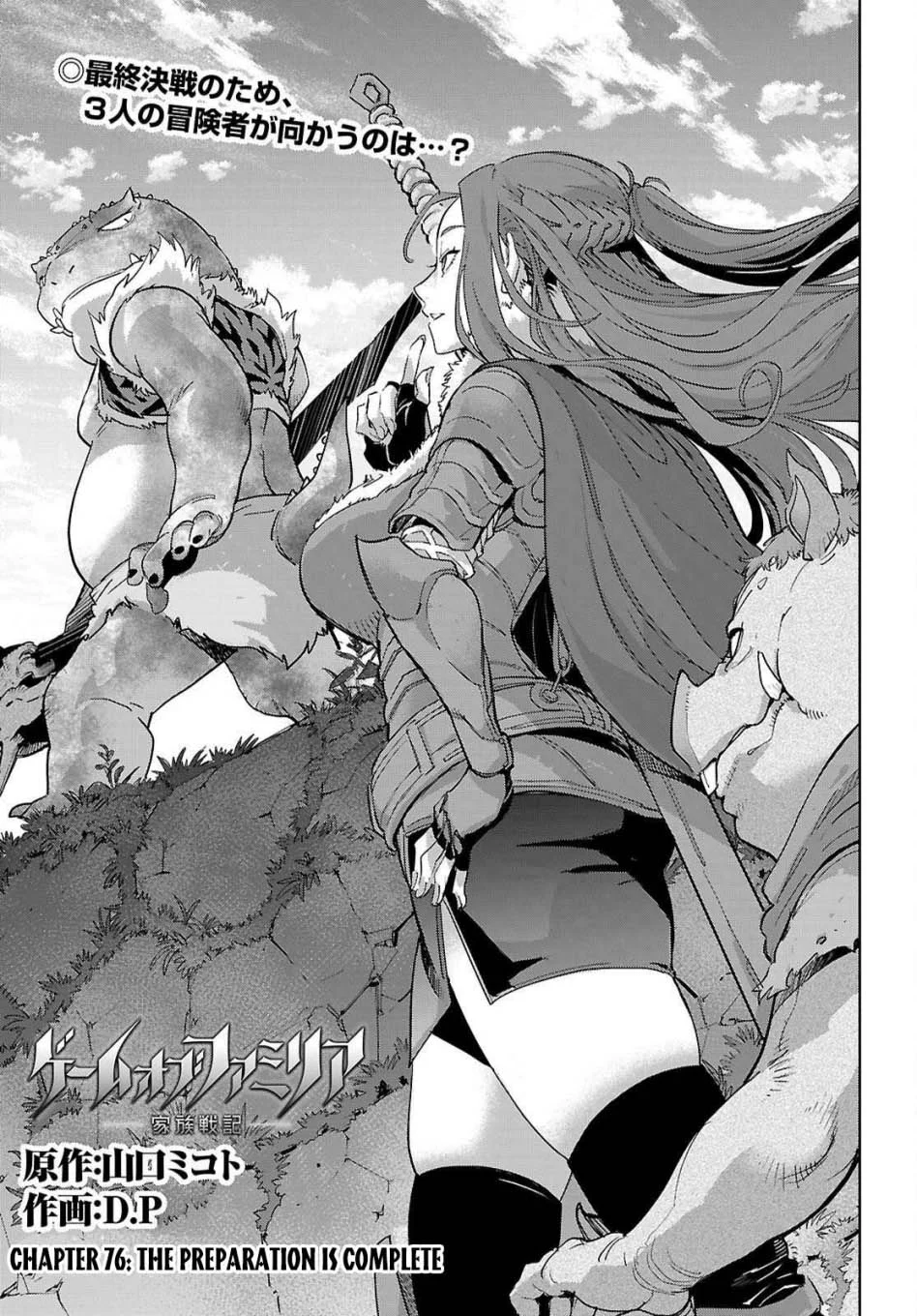 Game obu Familia - Family Senki Chapter 76 - halaman 5
