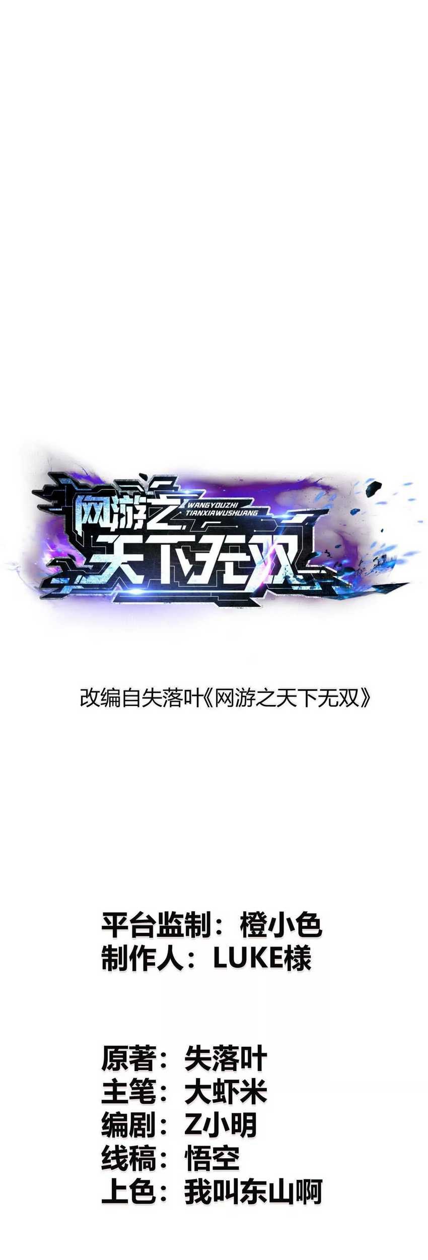 Game Online: Unrivaled In The World (Remake) Chapter 5 - halaman 3