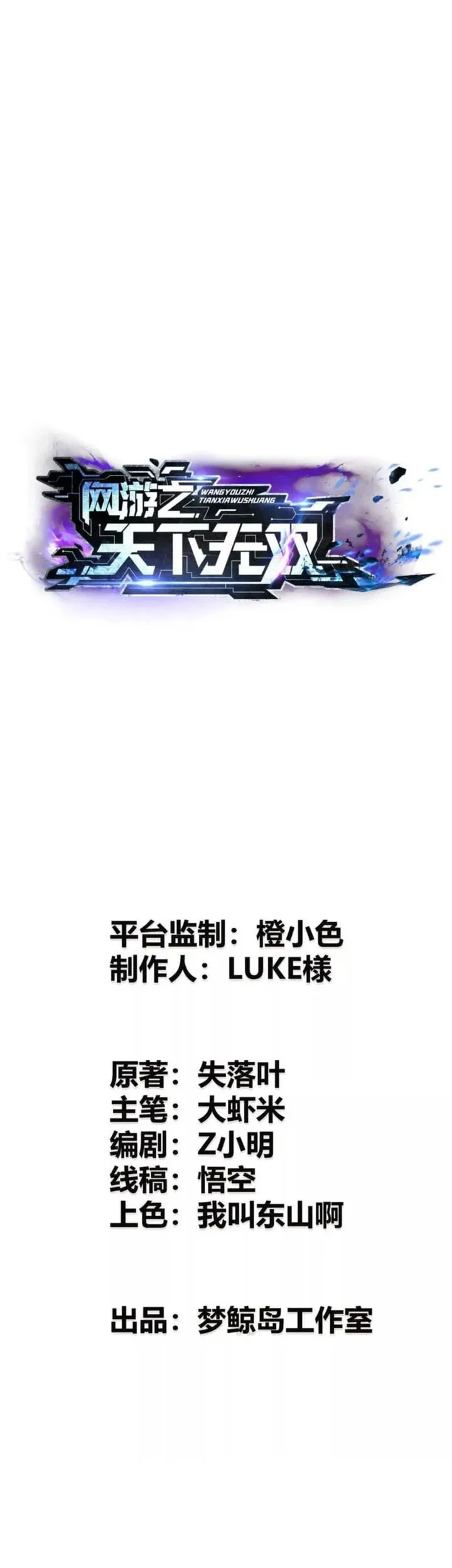 Game Online: Unrivaled In The World (Remake) Chapter 53 - halaman 3