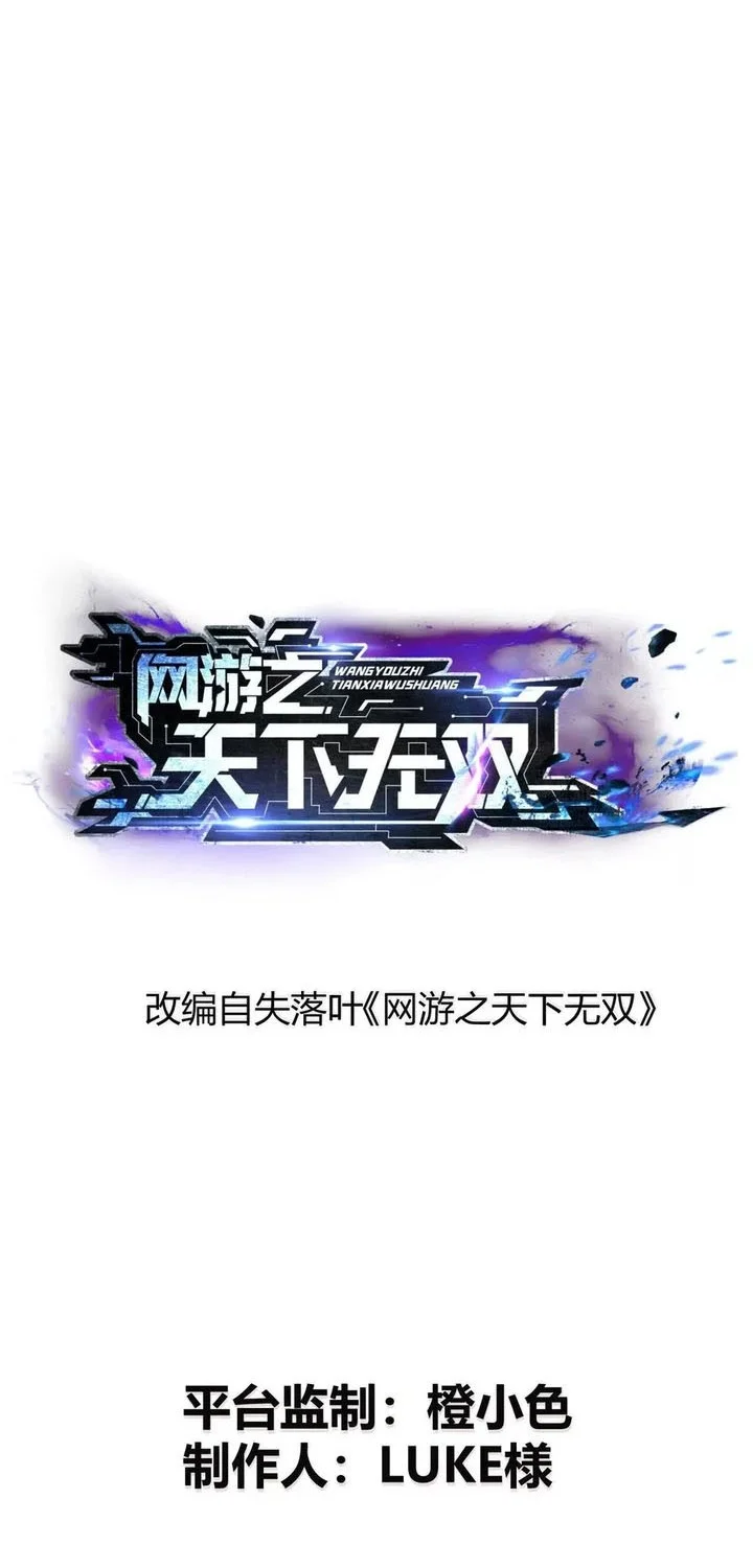 Game Online: Unrivaled In The World (Remake) Chapter 64 - halaman 7
