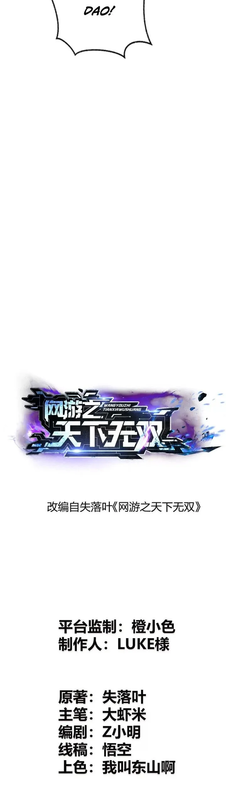 Game Online: Unrivaled In The World (Remake) Chapter 70 - halaman 4