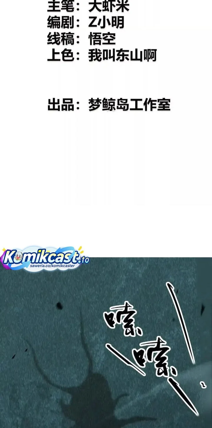 Game Online: Unrivaled In The World (Remake) Chapter 74 - halaman 3