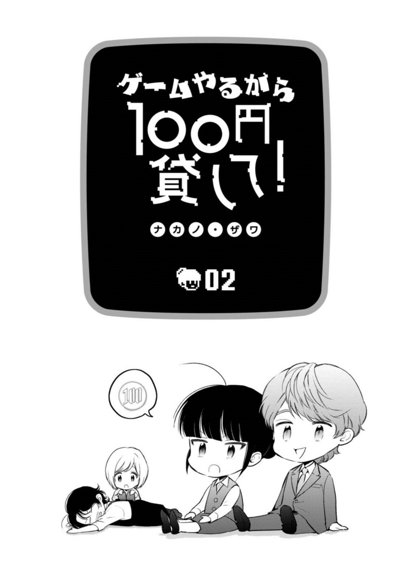 Game Yaru kara 100-en Kashite! Chapter 10 - halaman 2