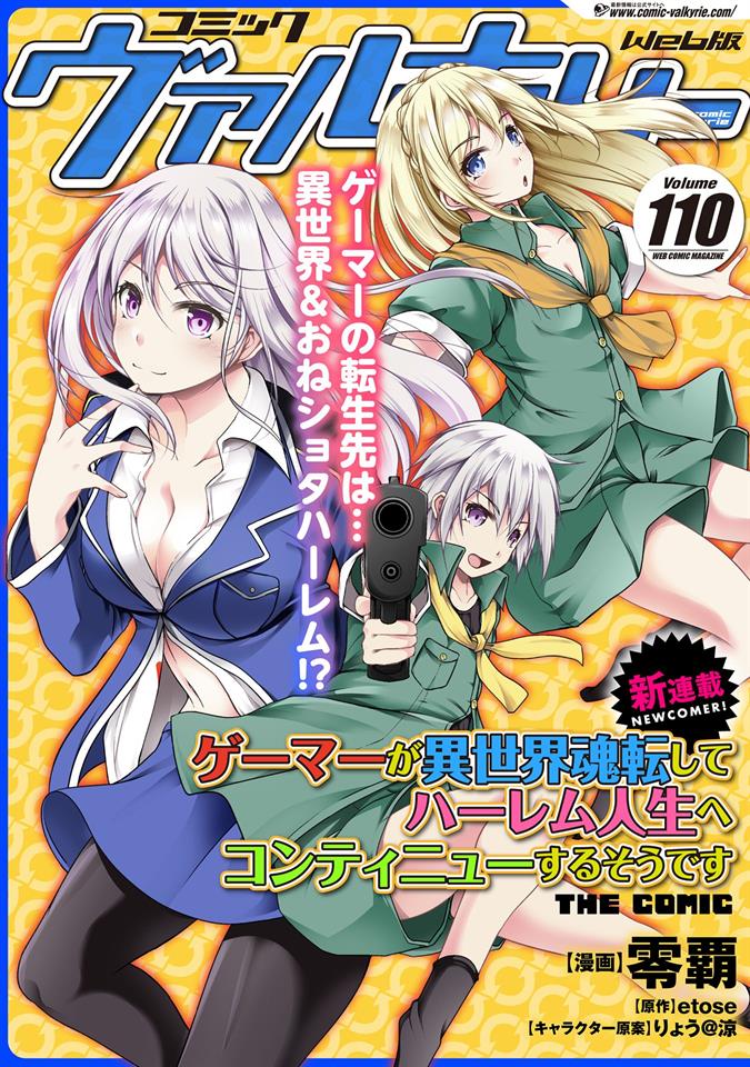 Gamer ga Isekai Tamashiten shite Harem Jinsei e Continue suru Sou desu Chapter 1 - halaman 1
