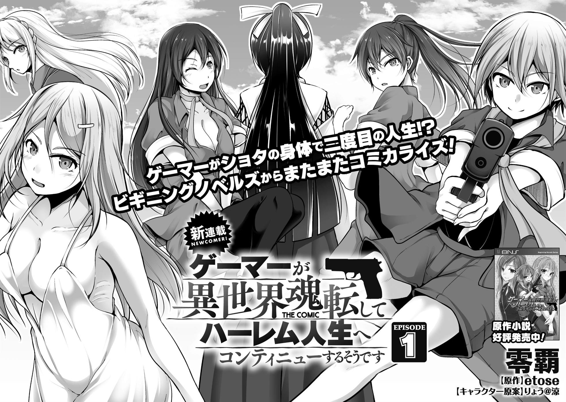 Gamer ga Isekai Tamashiten shite Harem Jinsei e Continue suru Sou desu Chapter 1 - halaman 3