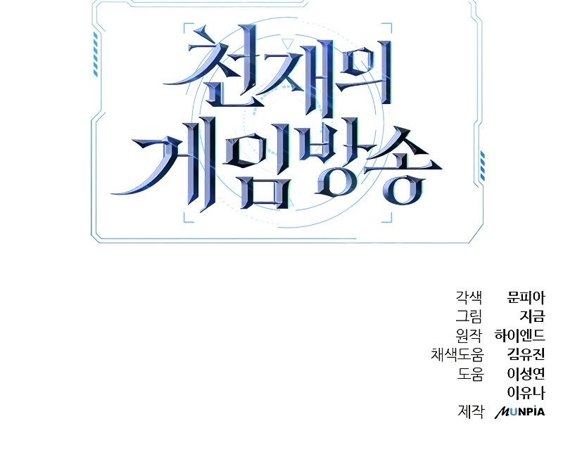 Gaming Stream of the Genius Chapter 1 - halaman 86