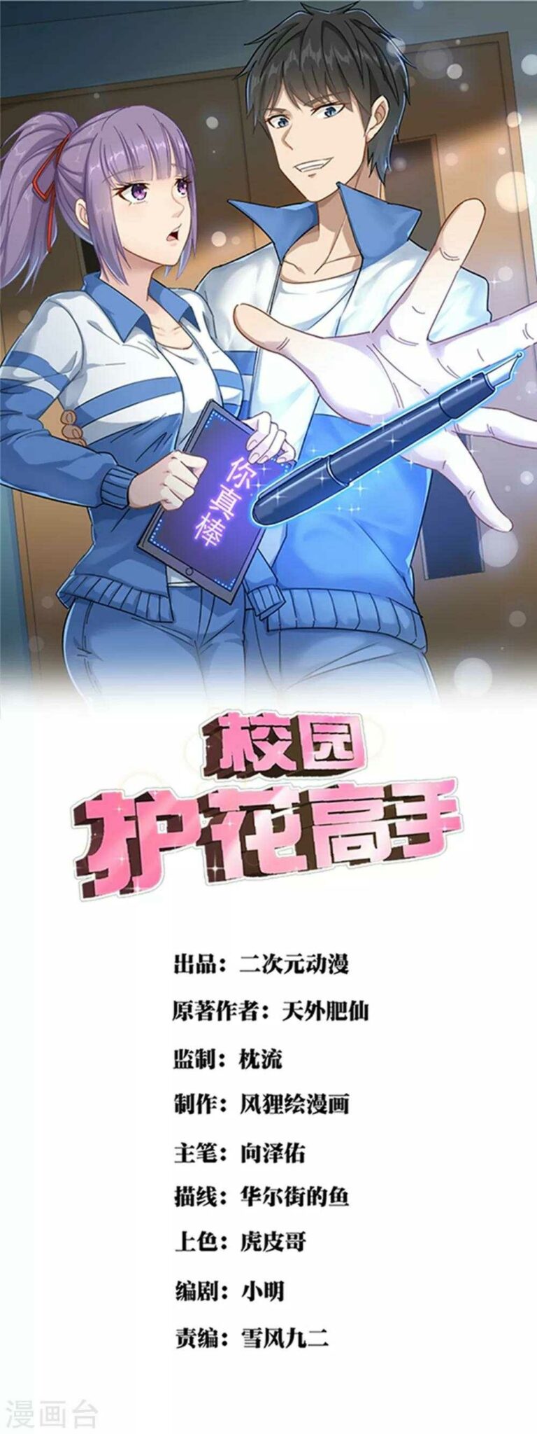Gaming Stream of the Genius Chapter 13 - halaman 1