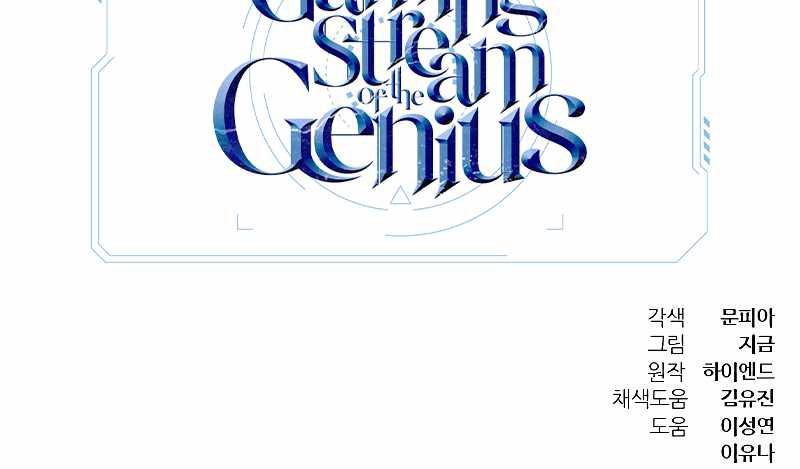 Gaming Stream of the Genius Chapter 14 - halaman 56
