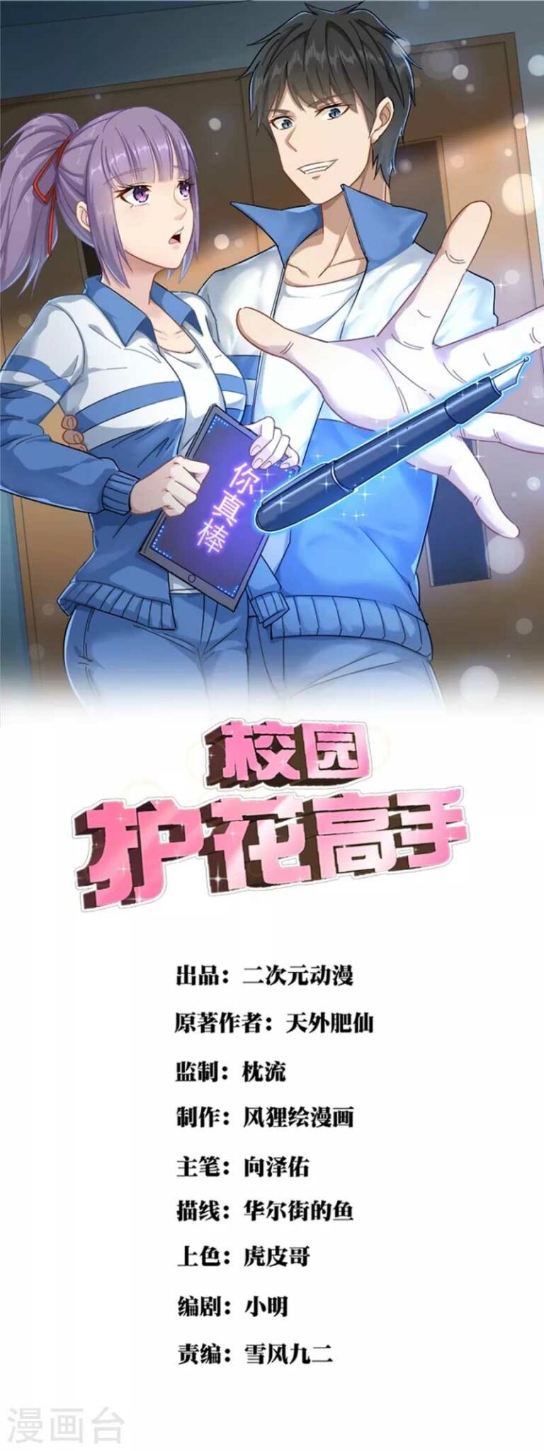 Gaming Stream of the Genius Chapter 16 - halaman 2