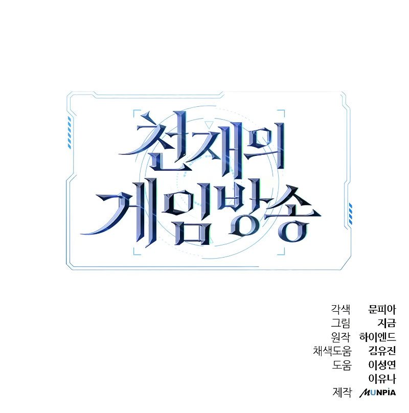 Gaming Stream of the Genius Chapter 6 - halaman 87
