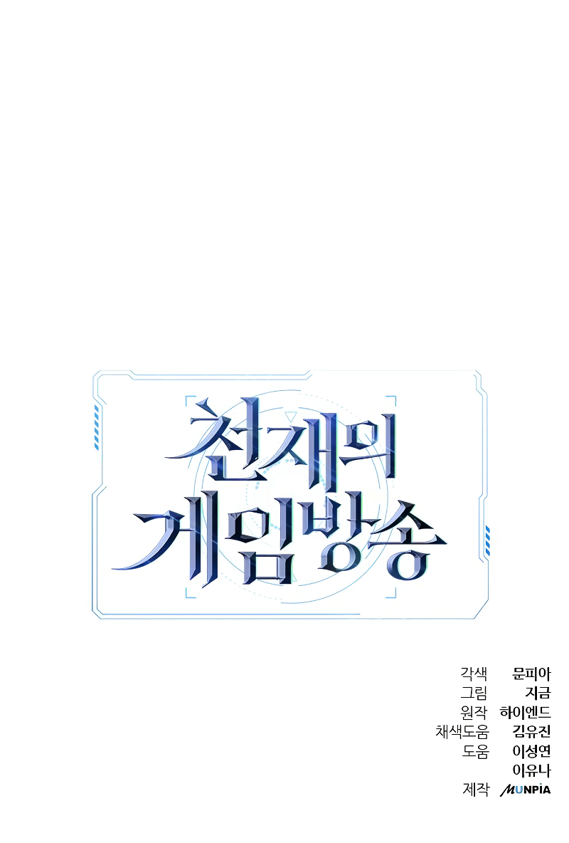 Gaming Stream of the Genius Chapter 7 - halaman 74