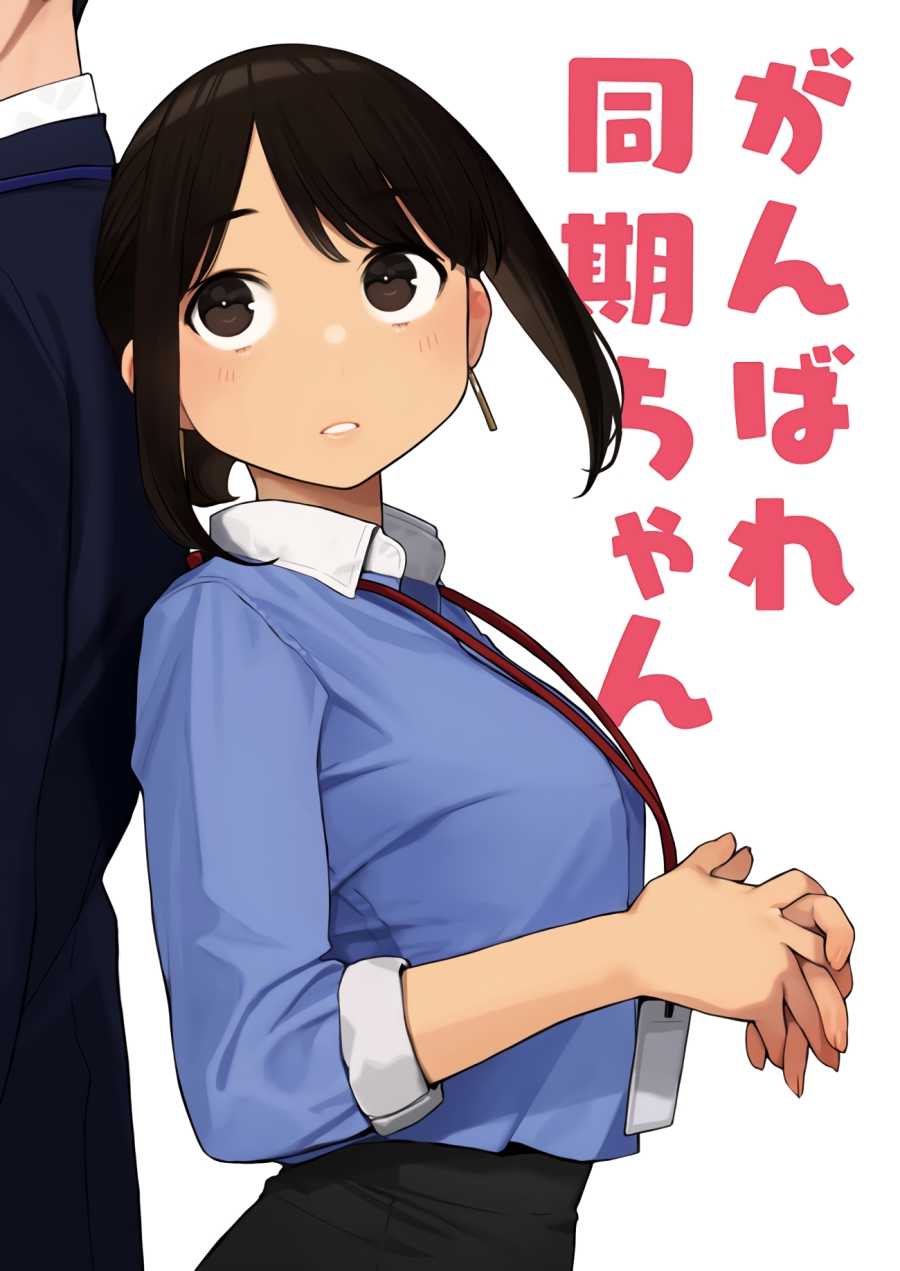 Ganbare Douki-chan Chapter 1 - halaman 2