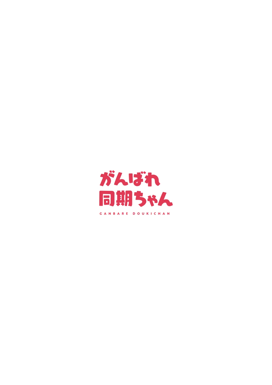 Ganbare Douki-chan Chapter 1 - halaman 3