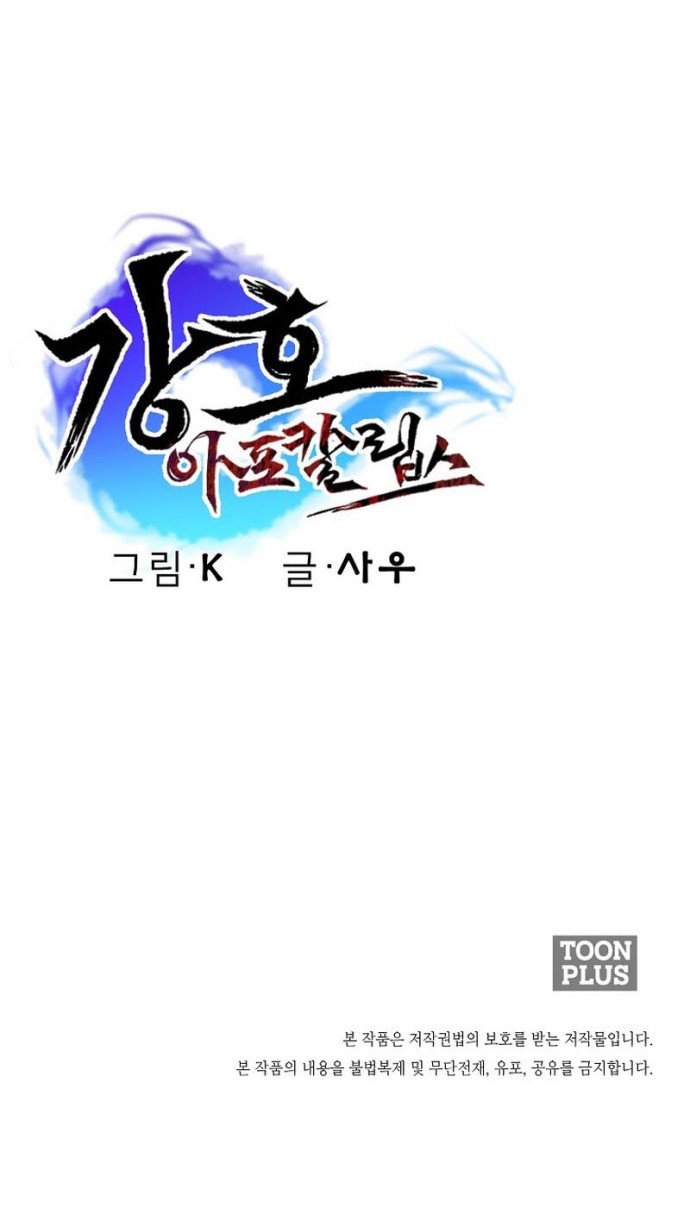 Gangho Apocalypse Chapter 10 - halaman 64