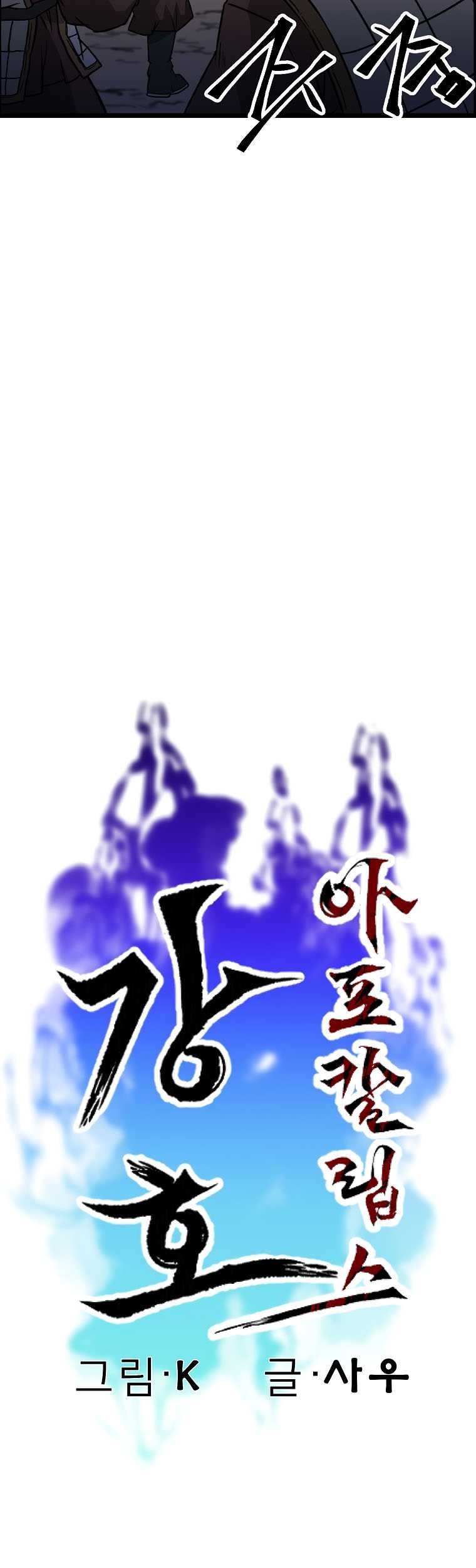 Gangho Apocalypse Chapter 11 - halaman 16