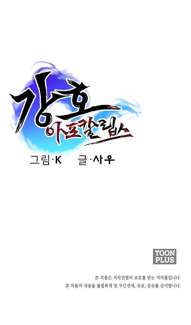 Gangho Apocalypse Chapter 11 - halaman 85