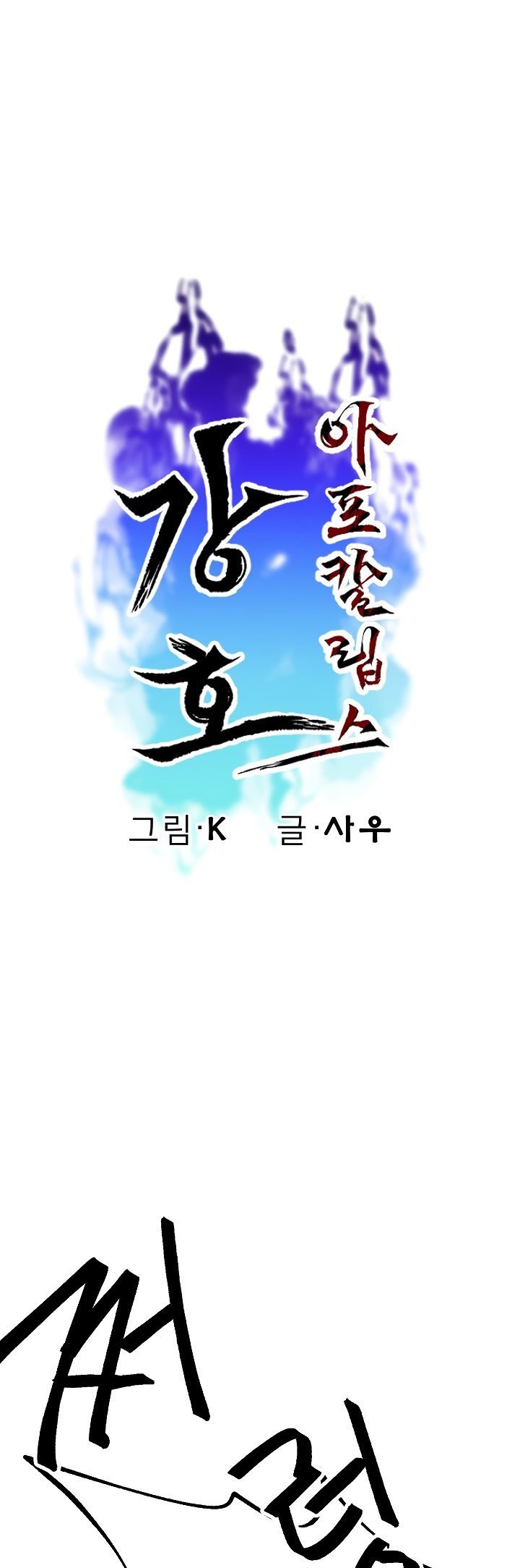 Gangho Apocalypse Chapter 13 - halaman 6