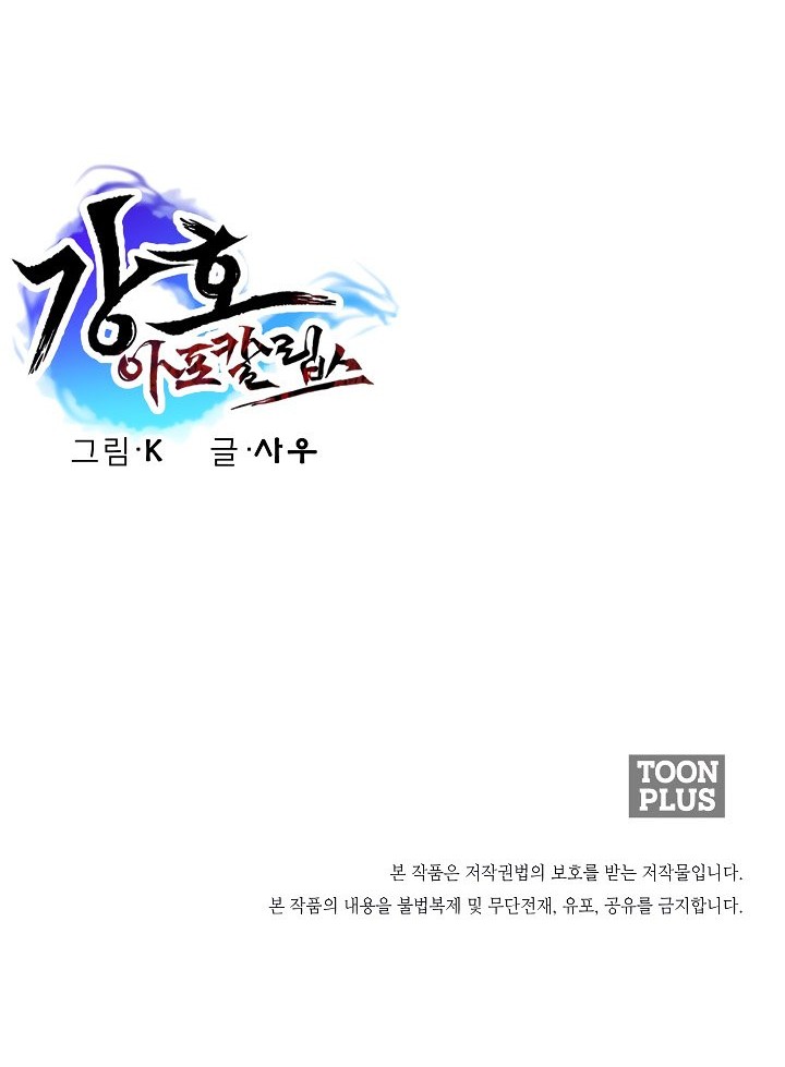 Gangho Apocalypse Chapter 13 - halaman 65