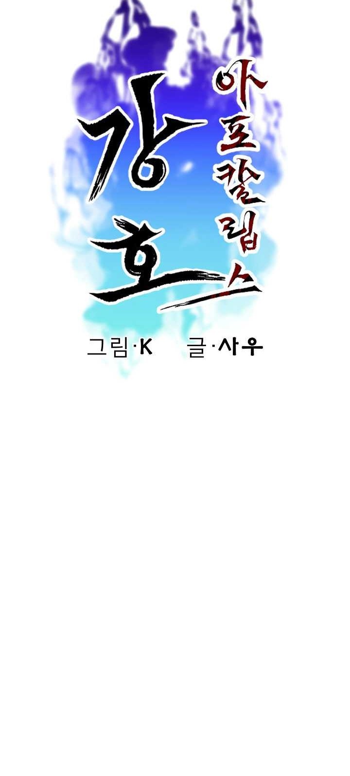 Gangho Apocalypse Chapter 14 - halaman 12