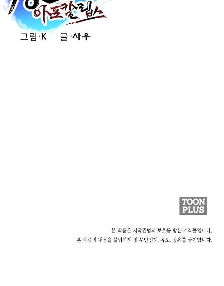 Gangho Apocalypse Chapter 14 - halaman 71